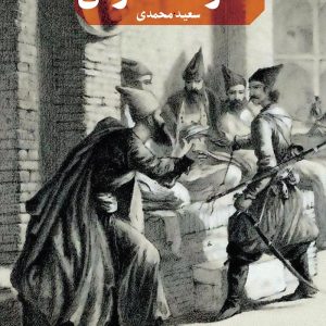 نذر نصرانی