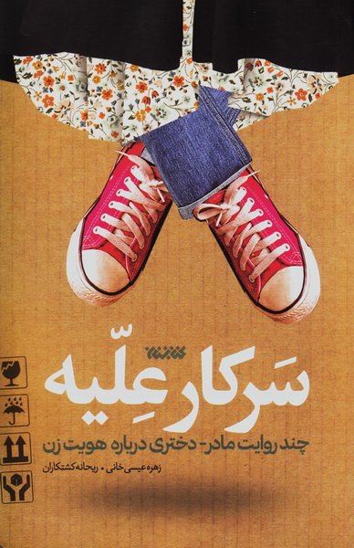 57937_388_600 سرکار علیه