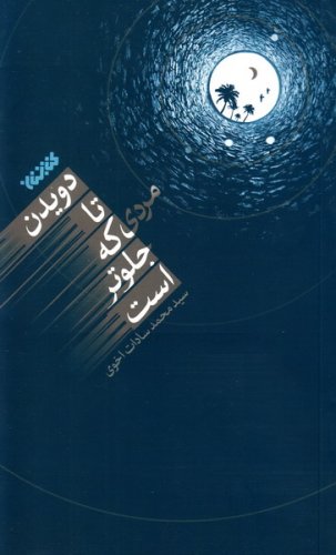 61529_303_500 دویدن تا مردی که جلوتر است