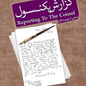 گزارش به کنسول