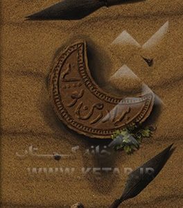 برادر من تویی: زندگی حضرت عباس (ع)