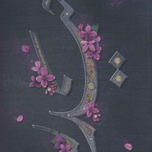 حیدر