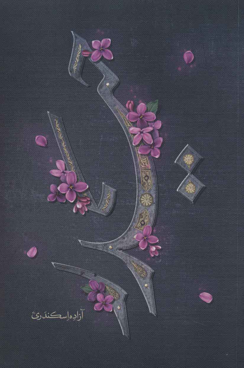 b02abfe69c6948749cef8538d6aebf0f حیدر