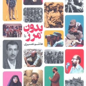 کتاب بدون مرز