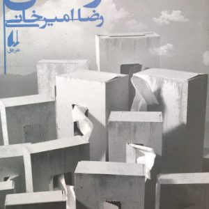 رهش