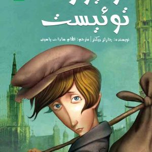 اولیور توئیست
