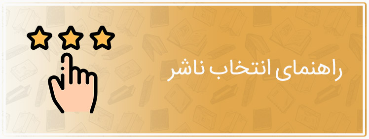 ناشران