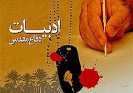 ادبیات حوزه دفاع مقدس