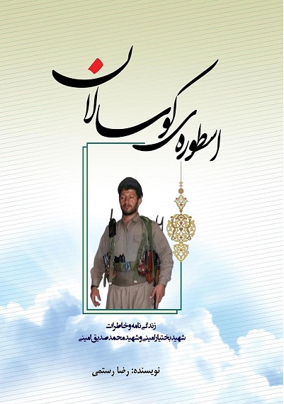 کتاب اسطوره‌ی کوسالان