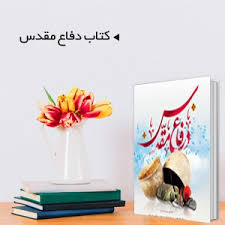 کتاب حوزه دفاع مقدس