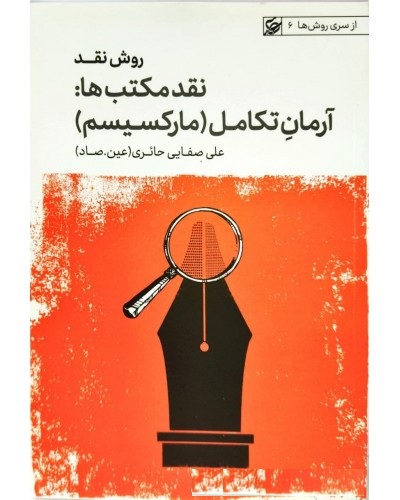 کتاب روش نقد کتاب روش نقد