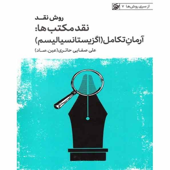 کتاب روش نقد کتاب روش نقد