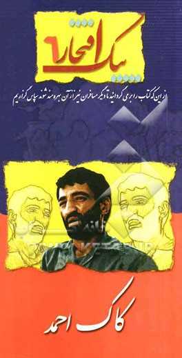 کاک احمد کاک احمد