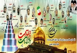 شهدای مدافع حرم