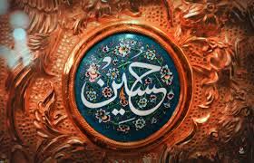 حسین