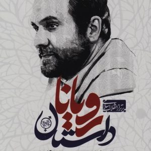 کتاب داستان رویانا