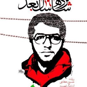 کتاب شانزده سال بعد