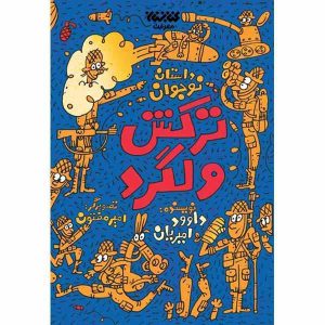 کتاب ترکش ولگرد