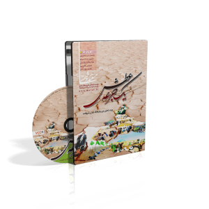 مستند یک جرعه عطش