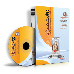 نرم افزار روایت همراه