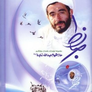 فیلم مستند ضابط