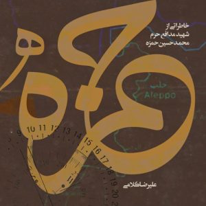کتاب حمزه