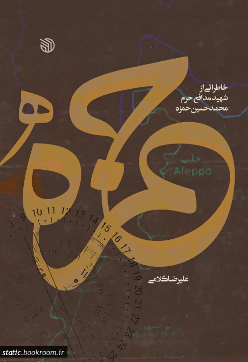 کتاب حمزه کتاب حمزه