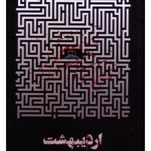 کتاب اردیبهشت