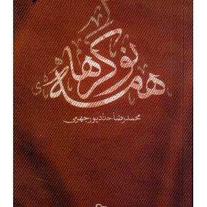 کتاب همه نوکرها