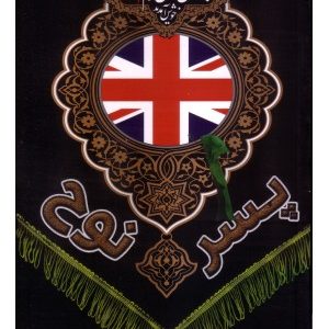 کتاب پسر نوح