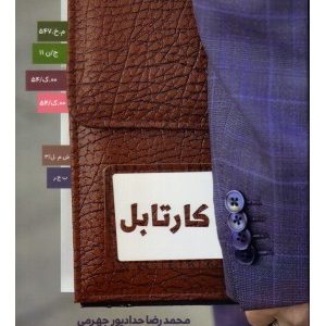 کتاب کارتابل