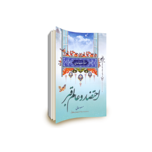 کتاب سرنوشت انسان جلد اول