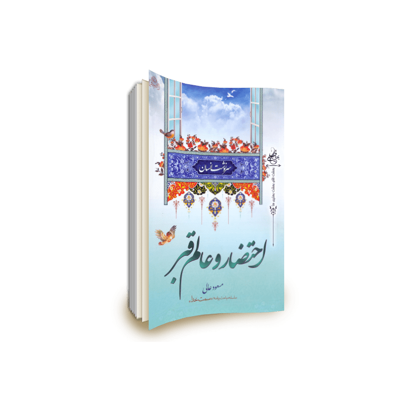 کتاب سرنوشت انسان جلد اول کتاب سرنوشت انسان جلد اول