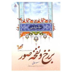 کتاب سرنوشت انسان - جلد دوم