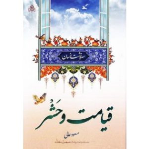 کتاب سرنوشت انسان - جلد سوم