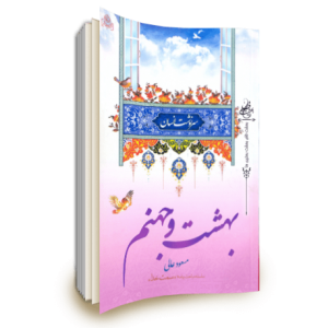 کتاب سرنوشت انسان جلد پنجم