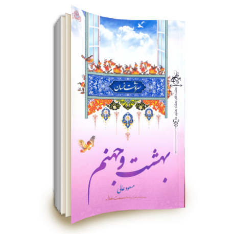 کتاب سرنوشت انسان جلد پنجم کتاب سرنوشت انسان جلد پنجم