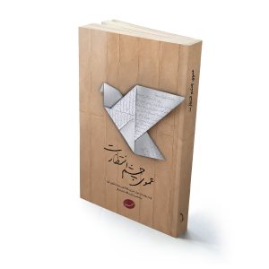 کتاب عموی چشم انتظارت