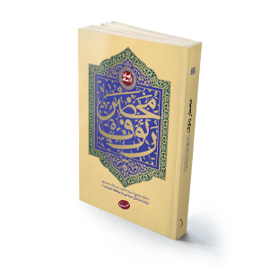 کتاب محضر رئوف
