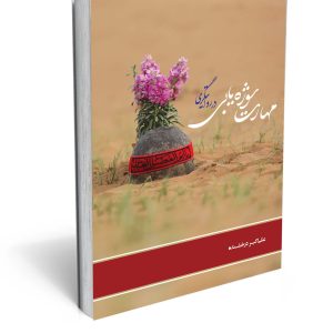 کتاب مهارت سوژهیابی در روایتگری