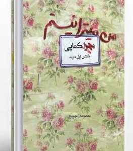 کتاب من میترا نیستم