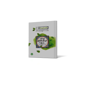 کتاب طعم شیرین خدا 2