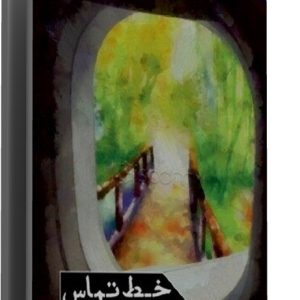کتاب خط تماس