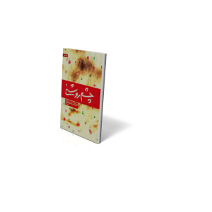 کتاب چشم روشنی