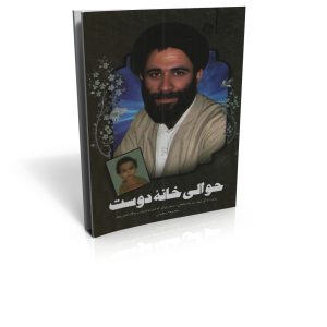 کتاب حوالی خانه دوست