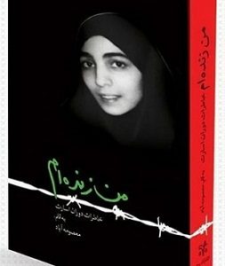 کتاب من زنده‌ام