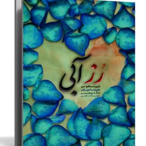کتاب رز آبی