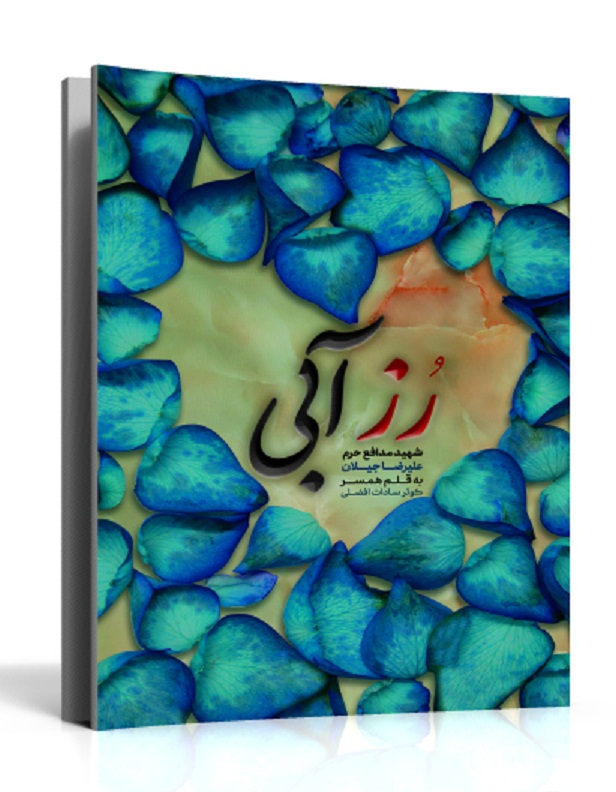 کتاب رز آبی کتاب رز آبی