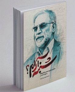 کتاب شنبه آرام