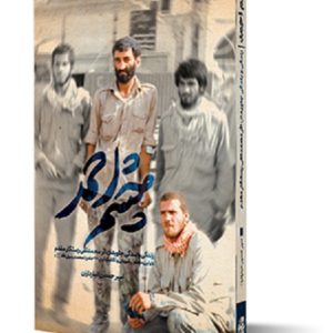 کتاب چشم احمد